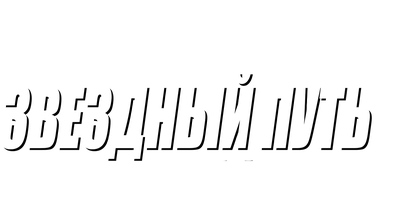 Звездный путь 2: Гнев Хана 1982 (Amediateka) (Фильм, 1982)