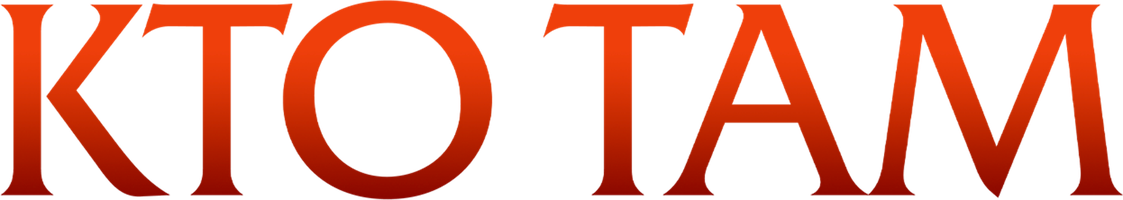 Кто там (Фильм, 2015)