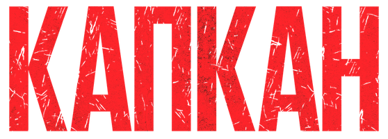 [4k] Qopqon (kinolar 2019) - o‘zbek tilida tarjima