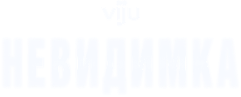 Фильм Невидимка