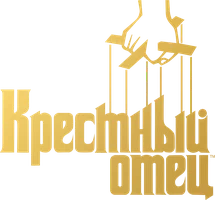 Крёстный отец (Amediateka)
