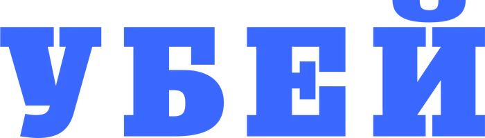 Сериал Убей смотреть онлайн