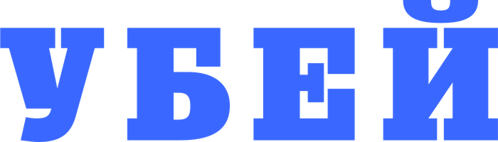 Убей (Сериал, 2019)