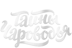 Charovodiya sirlari. 1-kitob