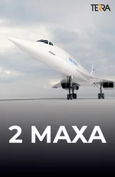 2 маха