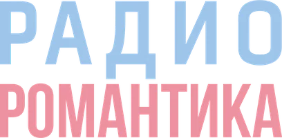 Радио Романтика 1 сезон 3 серия