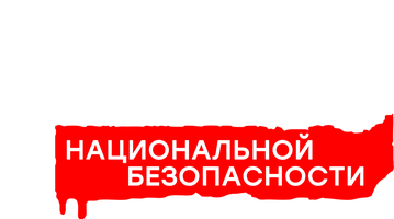 Агент национальной безопасности