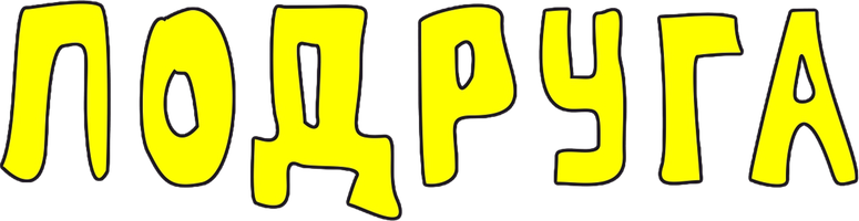 Daniil Xarms. Dugona. Muallif asarlari motivlari asosida audiospektakl (audioseriallar 2023) - o‘zbek tilida tarjima