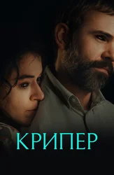 Крипер