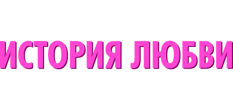 Запретный плод. История любви Зейнеп и Алихана