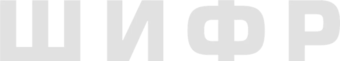 Сериал Шифр смотреть онлайн