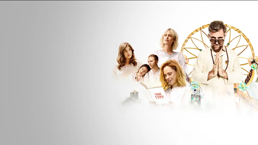 Очень духовные практики