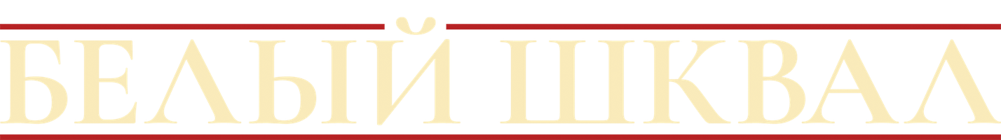 Белый шквал (Фильм, 1996)