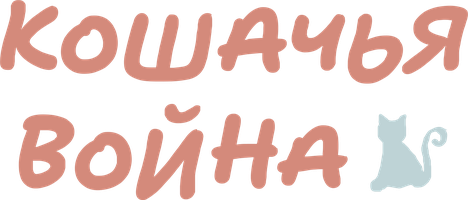 Кошачья война (kinolar 2025) - o‘zbek tilida tarjima