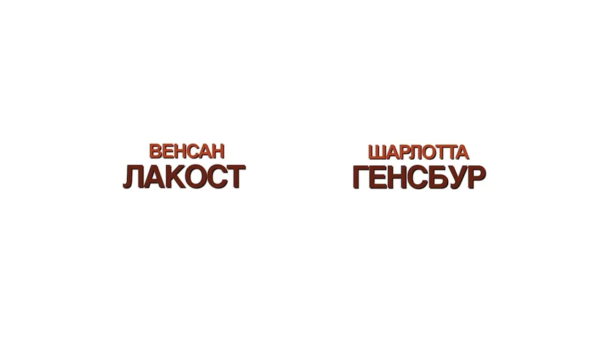 Джеки в царстве женщин