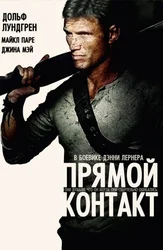 To'g'ridan-to'g'ri aloqa