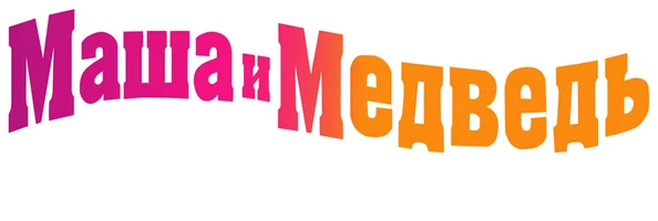 Мультфильм Песенка BABY SHARK. Спецвыпуск смотреть онлайн