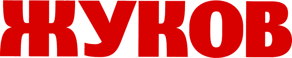 Сериал Жуков смотреть онлайн