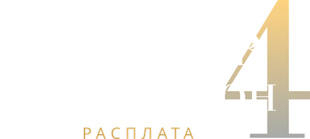 Детектив на миллион. Расплата (Сериал, 2021)