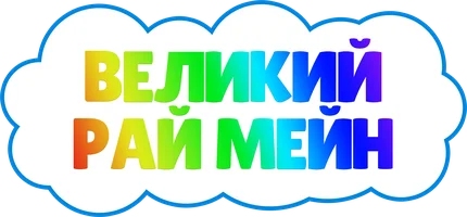 Великий рай Мэйин (сериал 2021)