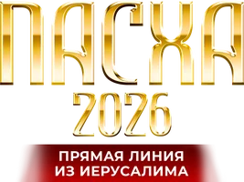 PASXA. Quddusdan to‘g‘ridan-to‘g‘ri efir (shou 2026) - o‘zbek tilida tarjima