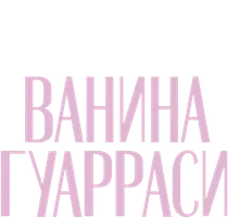 Сериал Ванина Гуарраси смотреть онлайн