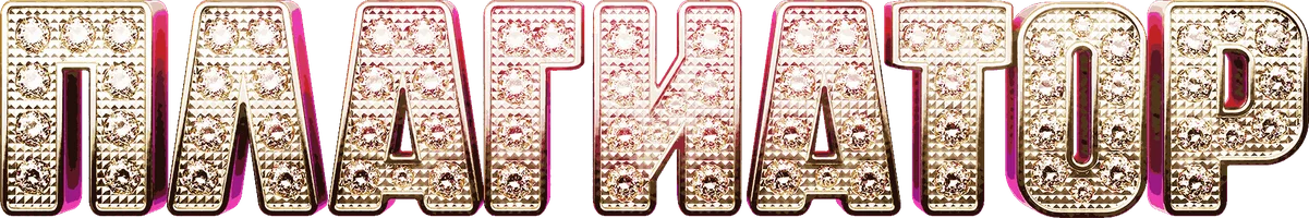 Фильм Плагиатор смотреть онлайн