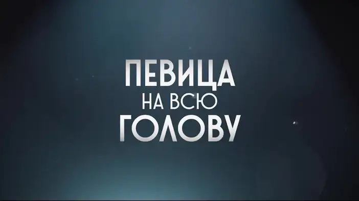 Трейлер (русский язык)