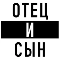 Сериал Отец и сын смотреть онлайн