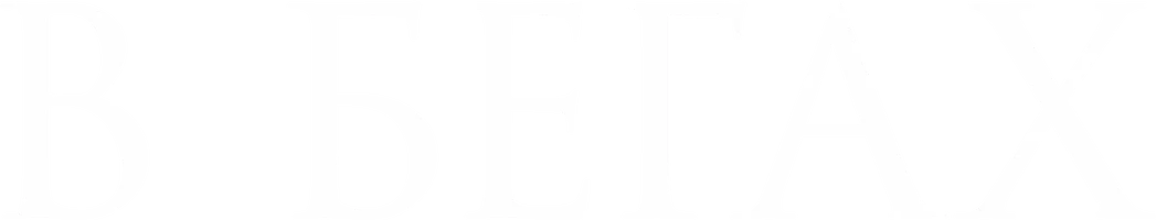 В бегах