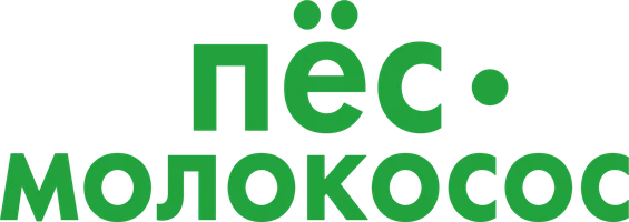 Пес-Молокосос