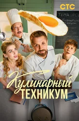 Кулинарный техникум