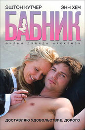 Бабник