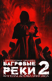 Багровые реки 2: Ангелы апокалипсиса
