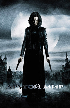 Другой мир