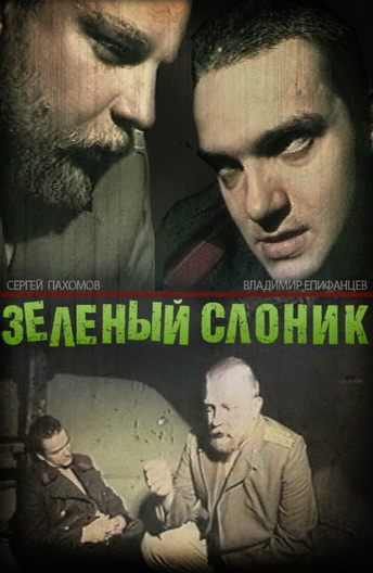 зеленый слоненок о чем. зеленый слоненок о чем фото. картинка зеленый слоненок о чем. смотреть фото зеленый слоненок о чем. смотреть картинку зеленый слоненок о чем.