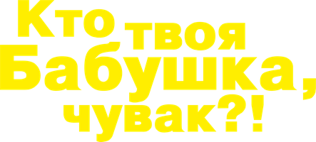 Очень Страшное Кино - Эй Чувак ♪ слушай или качай песню в mp3 бесплатно