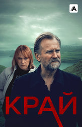 Край