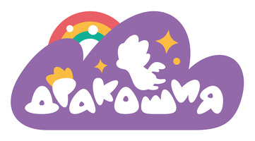 Дракошия