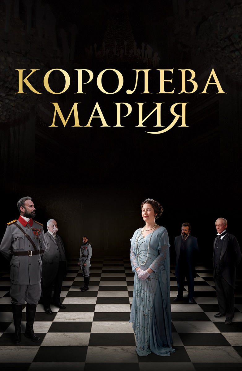 Королева Мария (Фильм 2019) смотреть онлайн бесплатно трейлеры и описание