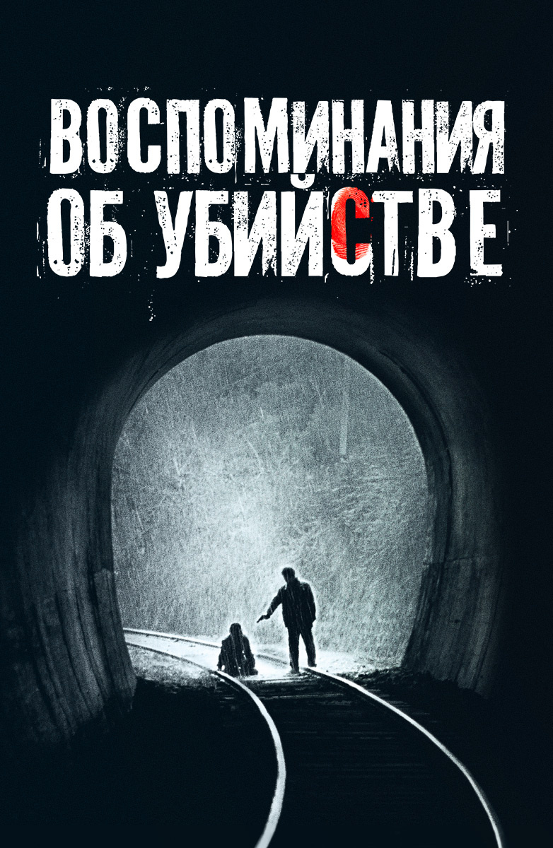 Фильмы про серийных убийц смотреть онлайн подборку. Список лучшего контента  в HD качестве