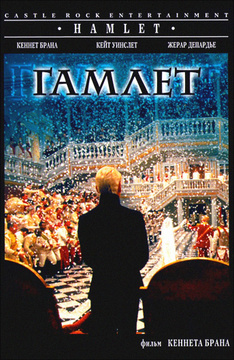Душ Шарко Для Кейт Уинслет – Гамлет (1996)