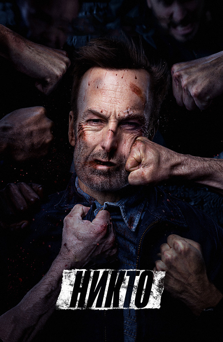  / Nobody (2021)