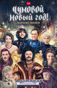 Бесплатный Фильм Про Новый Год Бесплатный Фильм Про Новый Год
