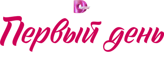 Первый день счастливой жизни 1 сезон 2 серия