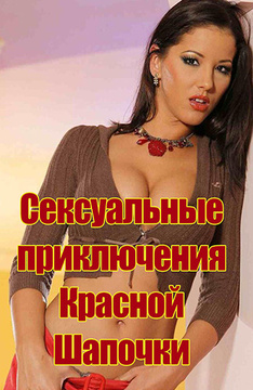 бесполезно. как Зрелые порно фильмы сквирт день проверяю написал что-нибудь