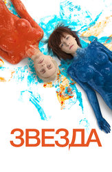 Звезда