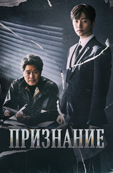 Признание