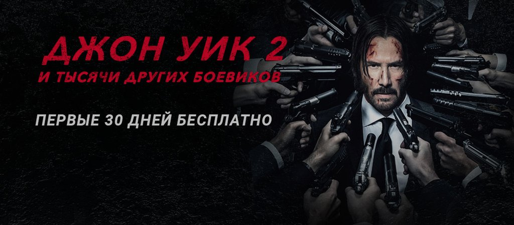 Film Dzhon Uik 2 2017 Smotret Onlajn Besplatno V Horoshem Hd 1080 720 Kachestve