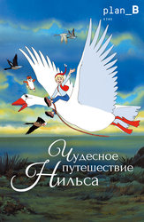 Чудесное путешествие Нильса